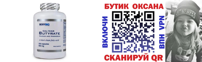 купить закладку Касли БУТИРАТ 99%